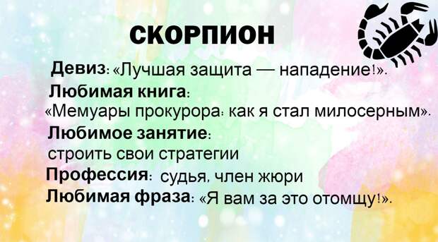 Коротенькая, забавная и очень точная характеристика каждого из знаков Зодиака!