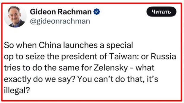 Старший редактор отдела международной политики Financial Times Гидеон Рахман