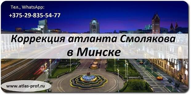 ПРАВКА АТЛАНТА МИНСК БЕЛАРУСЬ