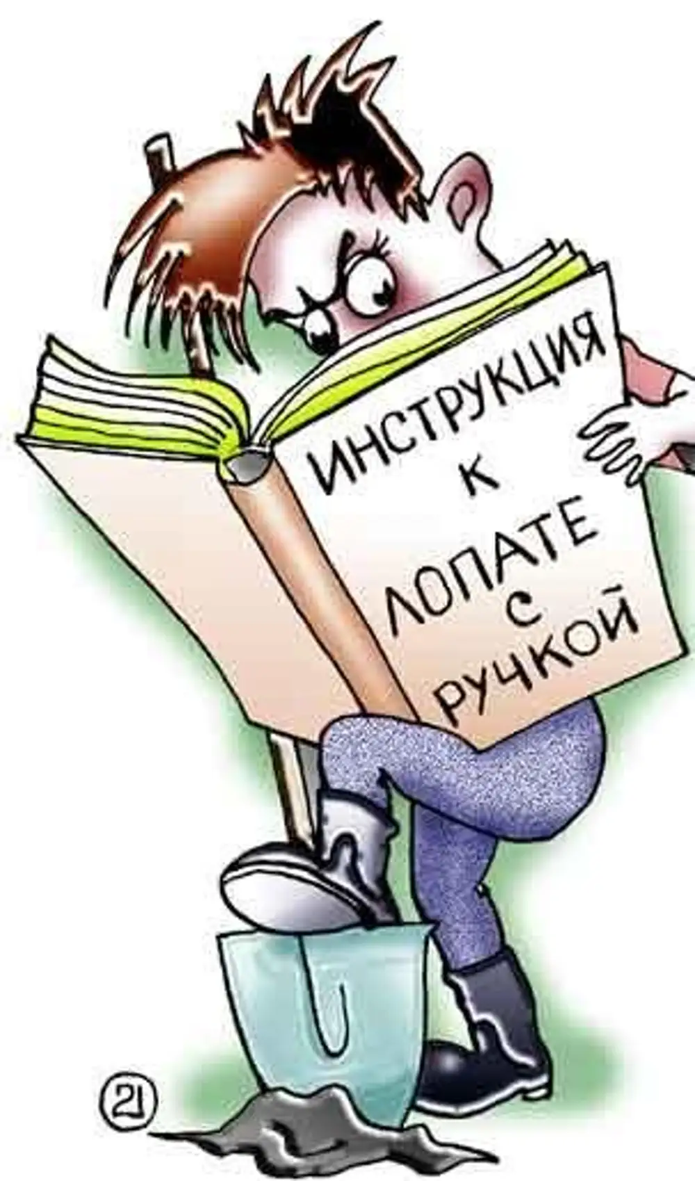 Инструкции карикатуры