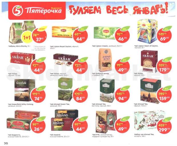 pyaterochka_moskva_katalog23 20 