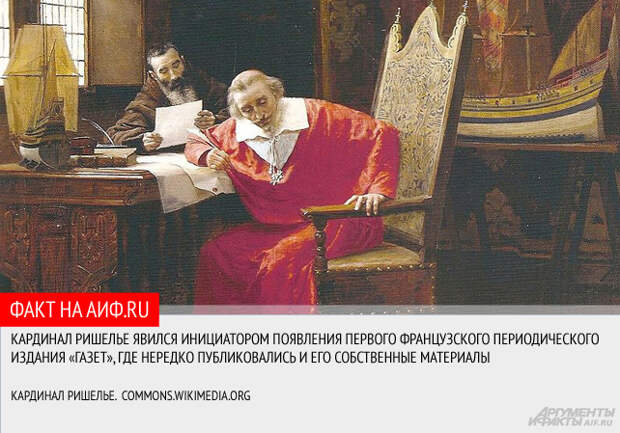 История кардинала Ришелье