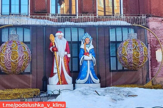 В Клину нашли не убранных с улицы фигуры Деда Мороза и Снегурочки