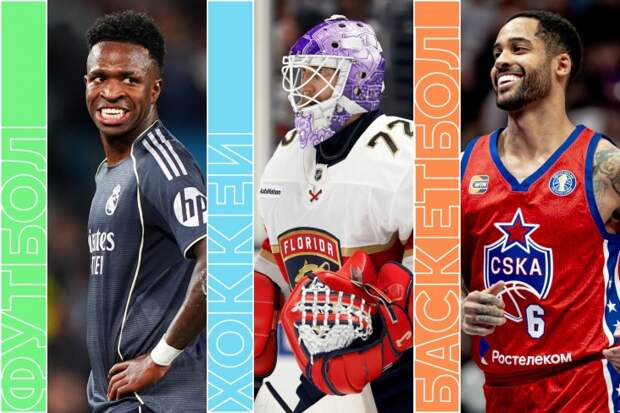 «Реал» — «Манчестер Сити», «Флорида» — «Детройт», НБА и волейбол