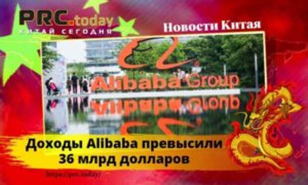 Alibaba