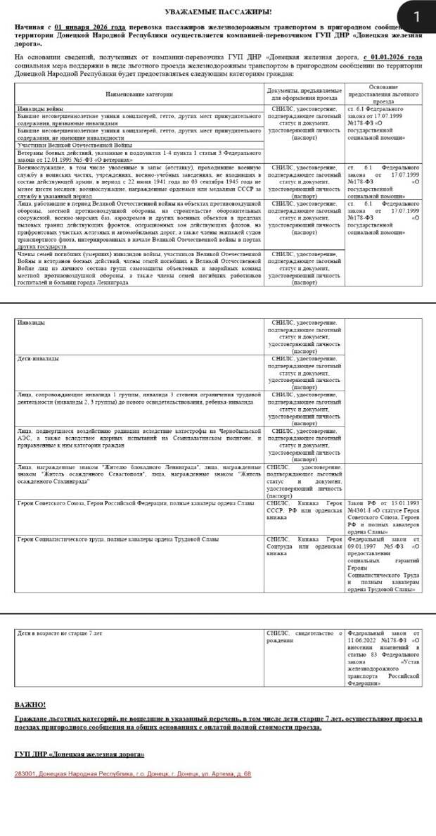 Начиная с 01 января 2026 года перевозка пассажиров железнодорожным транспортом в