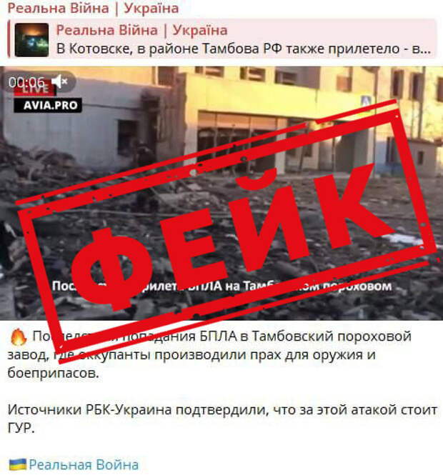Фейк: ГУР Украины провело успешную атаку на пороховой завод в Тамбовской области