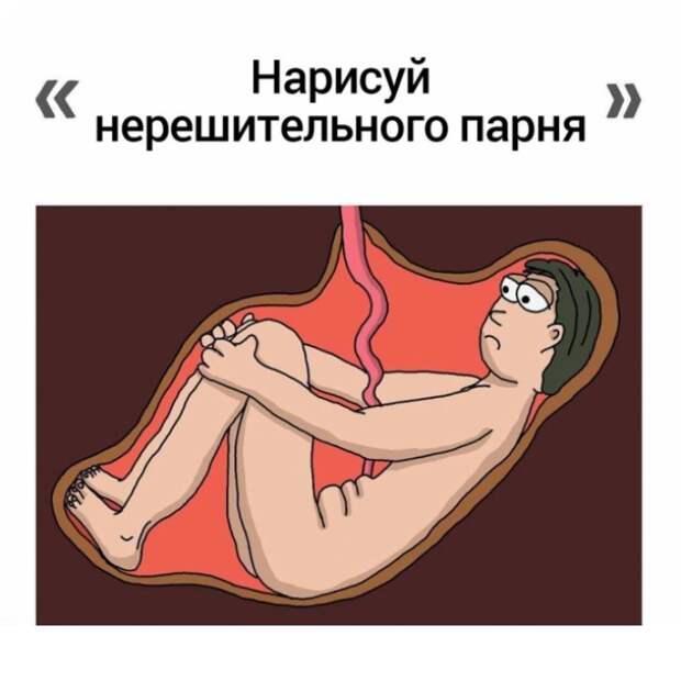 Вот он - робкий и стеснительный парень. Автор: Chilik.