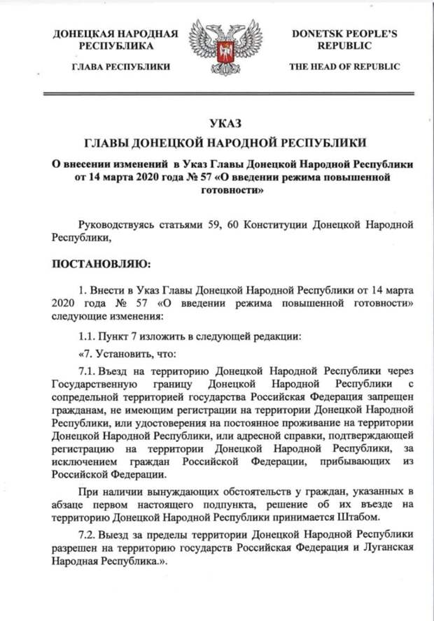 ДНР открыла границу с Луганской Народной Республикой — указ главы республики Дениса Пушилина