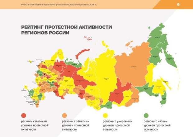 Рейтинг протестной активности в регионах России