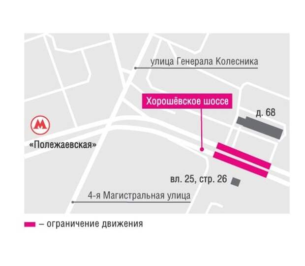 На Хорошевском шоссе до 28 апреля ограничат дорожное движение