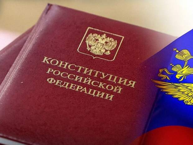 конституция флаг-2.jpg