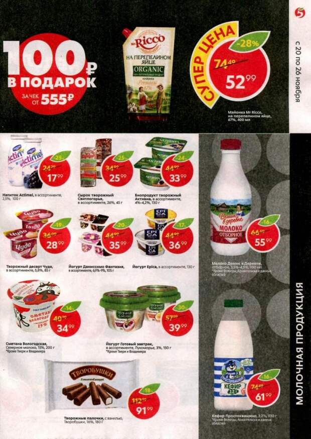 pyaterochka_akcii_v_moskve_59 7 
