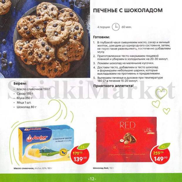 pyaterochka_katalog_vkysno13 01 