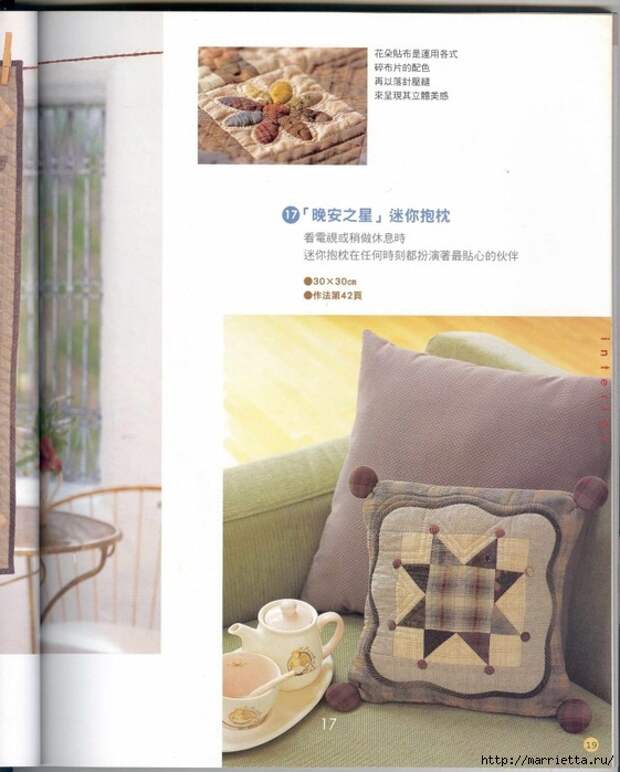 Лоскутное шитье. Японский пэчворк. Журнал (45) (561x700, 230Kb)