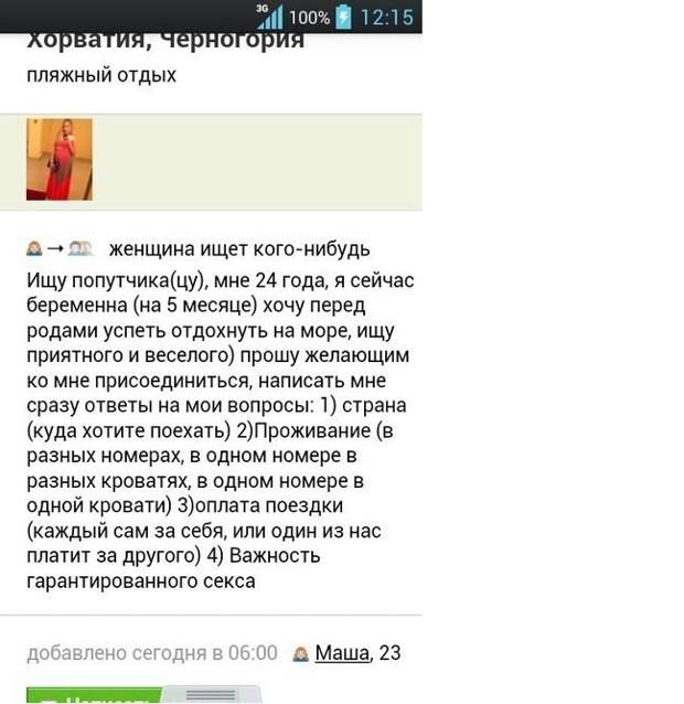 На что готовы будущие мамочки, когда их план по "созданию семьи" идет прахом