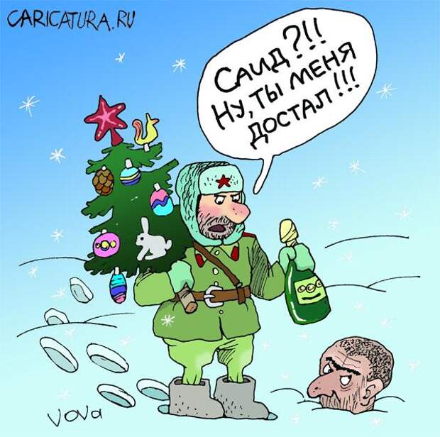Карикатуры на новогоднюю тему (115 картинок)