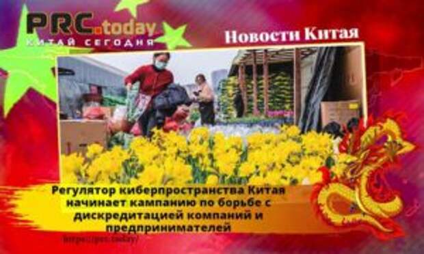 Регулятор киберпространства Китая