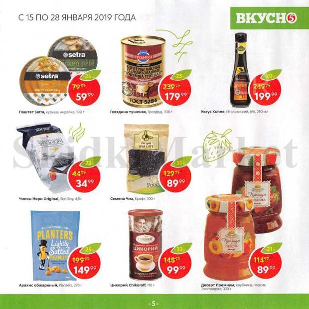 pyaterochka_katalog_vkysno13 5 