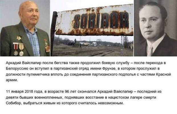 Побег узников нацистского концлагеря Собибор