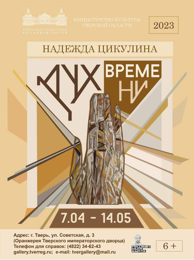 В Твери откроется ретроспективная выставка Надежды Цикулиной «Дух времени»
