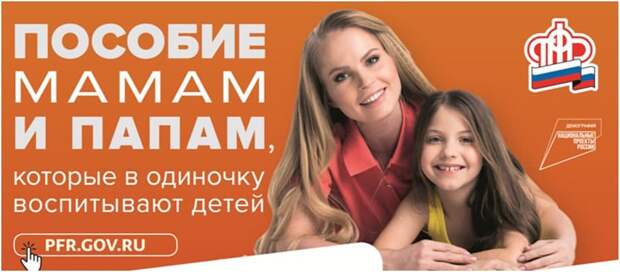 Об основных требованиях для оформления ежемесячного пособия родителям, которые в одиночку воспитывают детей от 8 до 16 лет
