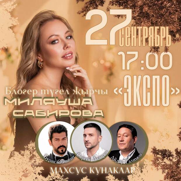 Миләүшә Сабированың концертына Бурак Озчивит, Сергей Лазарев һәм Айдар Галимов килә?