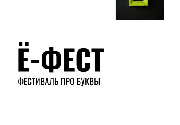 «Ё-Фест» принимает заявки на участие в выставке миниатюрной каллиграфии до 21 мая