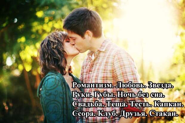 Вся наша жизнь в 100 словах