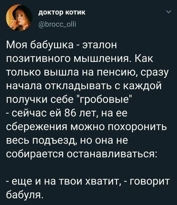 Ваши бабушки тоже отличаются "позитивным" мышлением? бабушка, возраст, жизнь, пенсионер, пенсия, прикол, старость, юмор