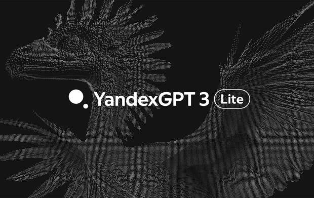 «Яндекс» выпустил YandexGPT Lite третьего поколения. Это облегченная версия нейросети