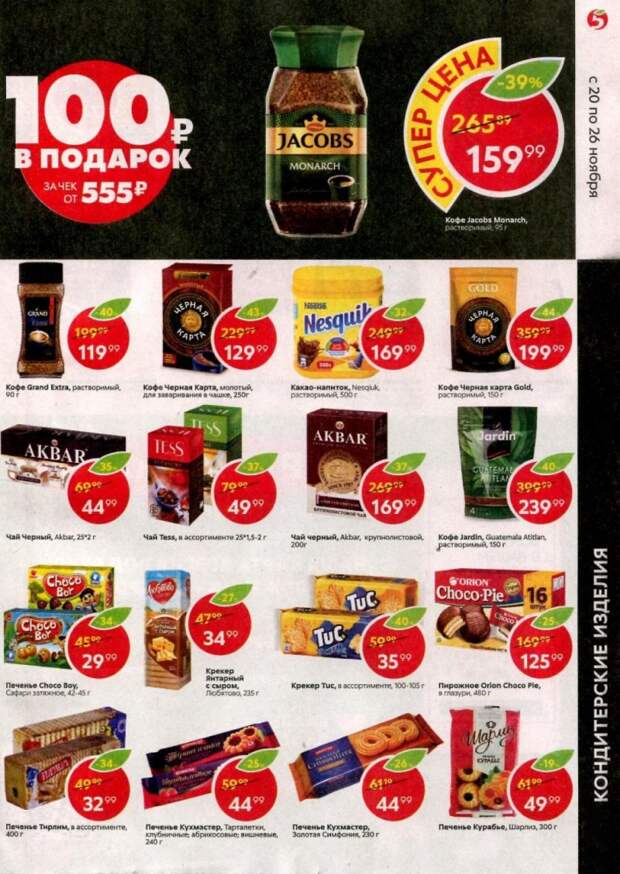 pyaterochka_akcii_v_moskve_59 11 
