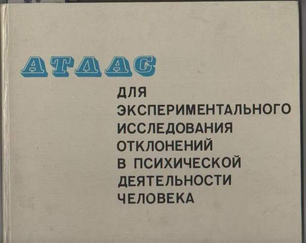 Психологический тест