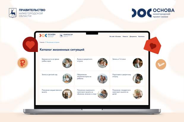 Около 4 тысяч нижегородцев воспользовались каталогом жизненных ситуаций