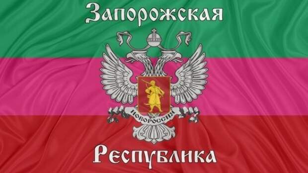 Мэр Запорожья отдал приказ шить флаги ЗНР и собирается «сдать» город ополченцам без боя Мэр Запорожья отдал приказ шить флаги ЗНР и собирается «сдать» город ополченцам без боя