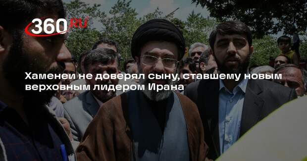 CBS: Али Хаменеи не хотел, чтобы Моджтаба Хаменеи пришел к власти вместо него