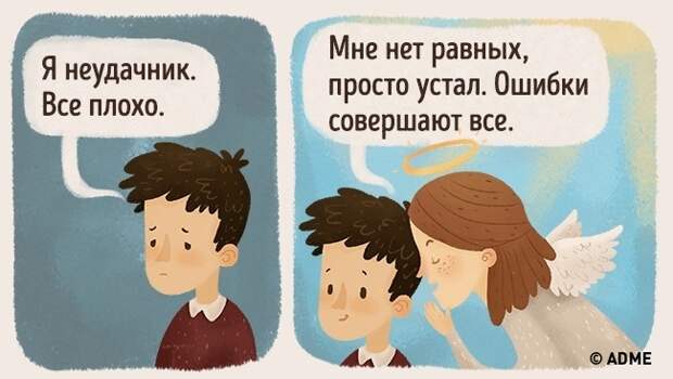 Каково это быть. Ангел хранитель комикс. Хранитель аккаунта смешные картинки.