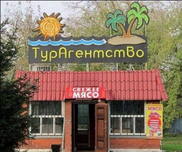 Прикольные вывески. Подборка chert-poberi-chert-poberi-47480503042020-15 картинка chert-poberi-47480503042020-15