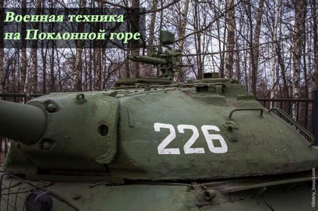 Выставка военной техники в Парке Победы