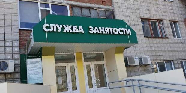 Служба занятости