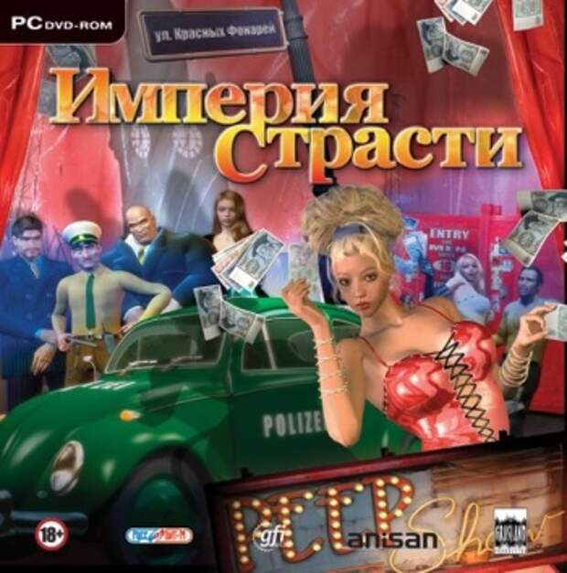 Империя страсти. Империя страсти (2008|рус). Империя страсти / die Erben von St. Pauli. Империя страсти игра. Игра на ТВ Империя страсти.