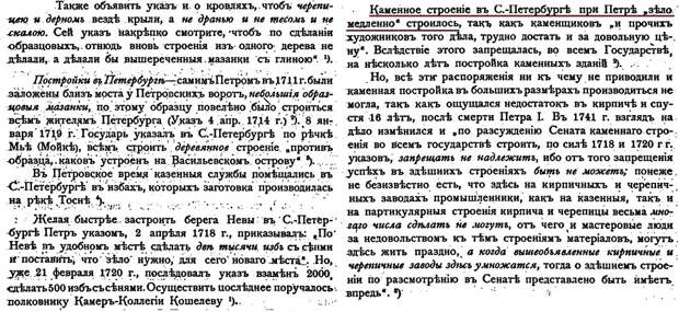 Строил ли Пётр Питербурх?