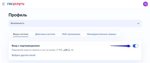 Скриншот настроек Госуслуг, где открыт раздел "Безопасность" Скриншот настроек Госуслуг, где открыт раздел "Безопасность"