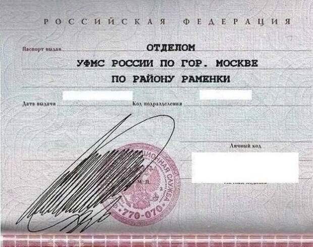 Паспортистка ручку расписывала?