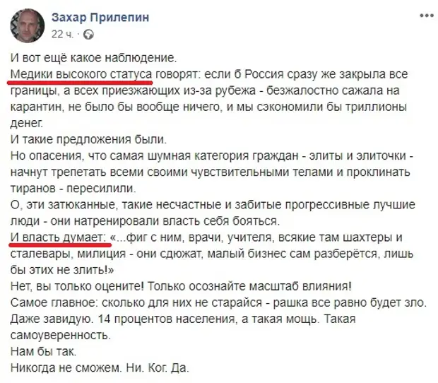 Что сказал прилепин. Прилепин против Путина. Прилепин агент Госдепа. Захар Прилепин против Путина. Прилепин гомо.