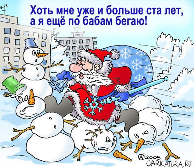Карикатуры на новогоднюю тему (115 картинок)
