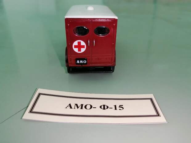 АМО-Ф-15