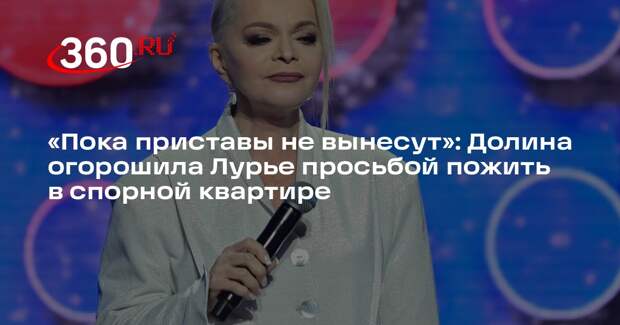 Адвокат Лурье рассказала о просьбе Долиной пожить в спорной квартире