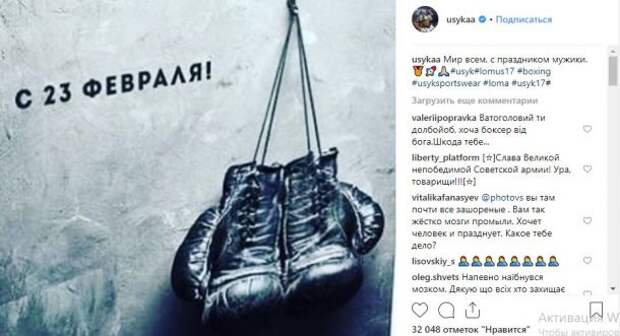 Чемпион Усик взбесил бандеровцев поздравлением с 23 февраля | Продолжение проекта «Русская Весна»