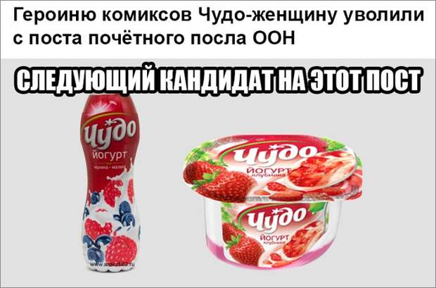 Чудеса комикс. Йогурт в пост.